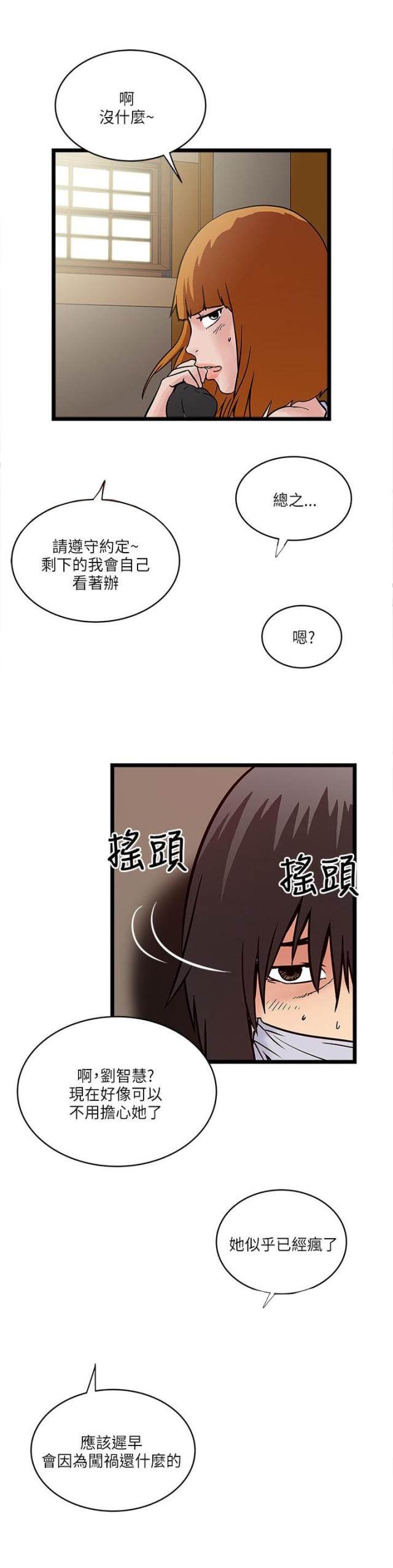 同室操戈猜一字漫画,第34话5图