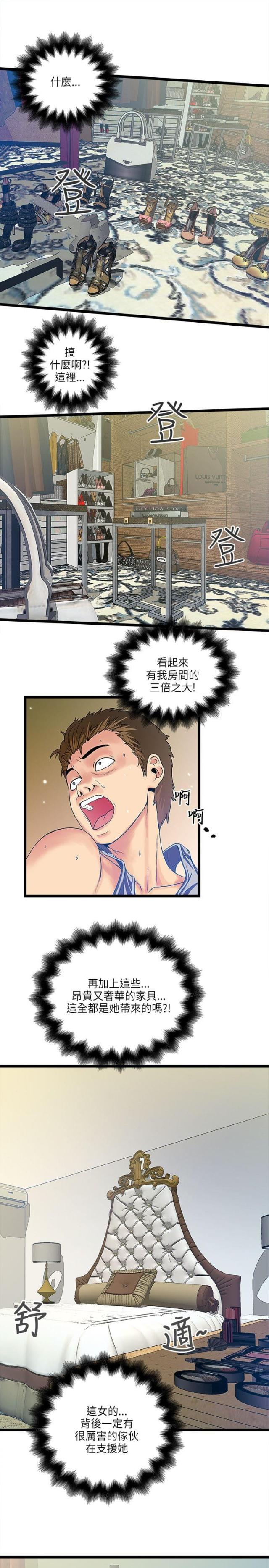 同室操戈猜一字漫画,第22话3图