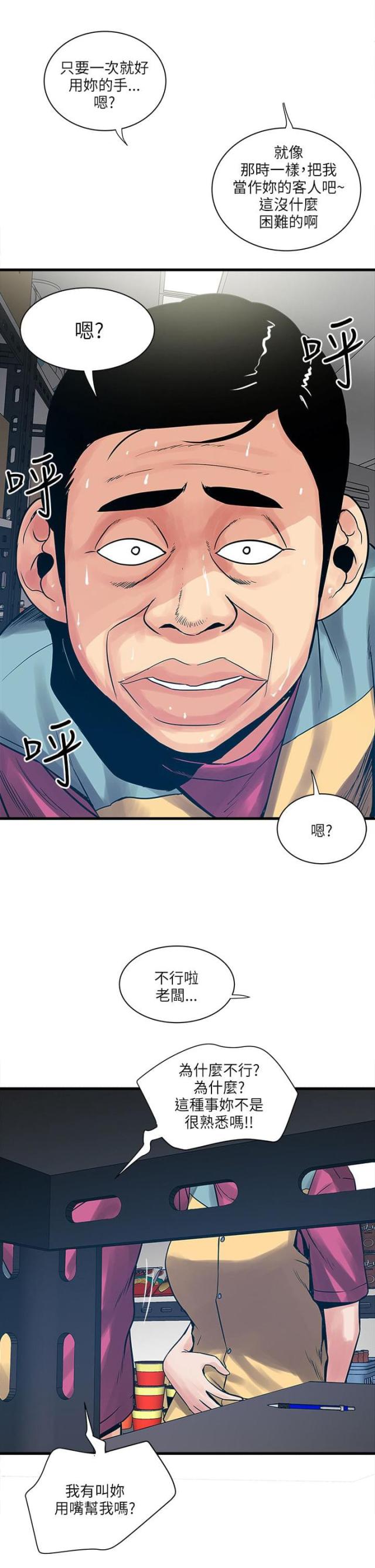 同室操戈猜一字漫画,第63话3图