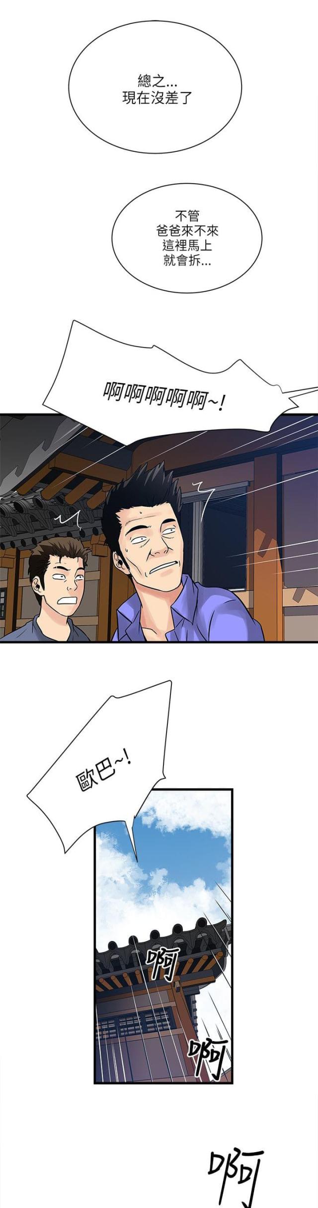 同室操戈祸起萧墙的意思漫画,第59话1图