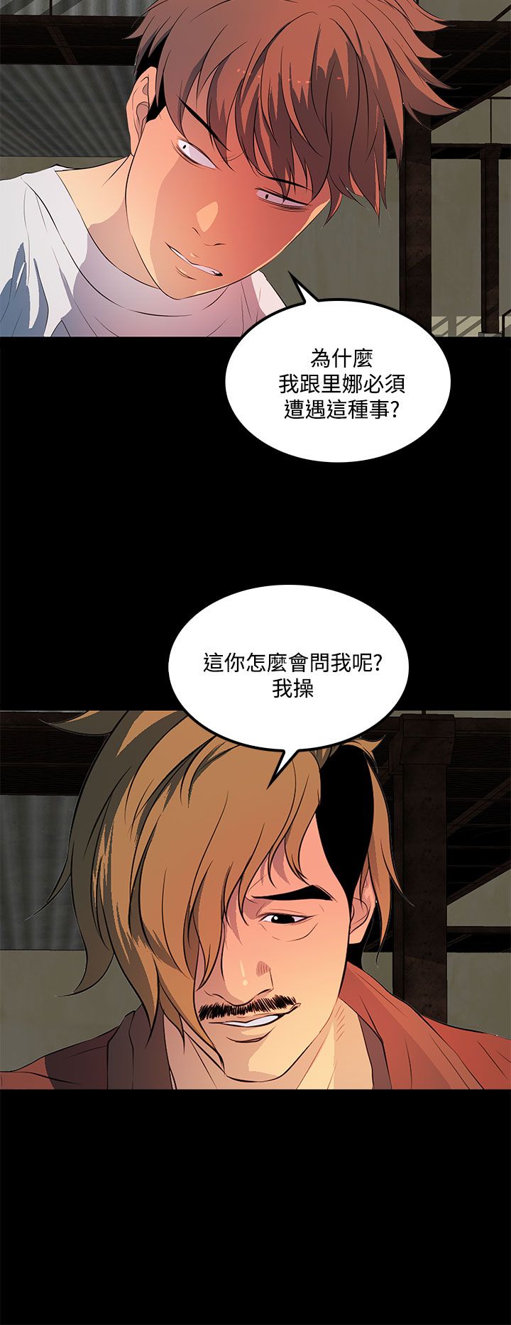 神秘短信解读漫画,第32话4图