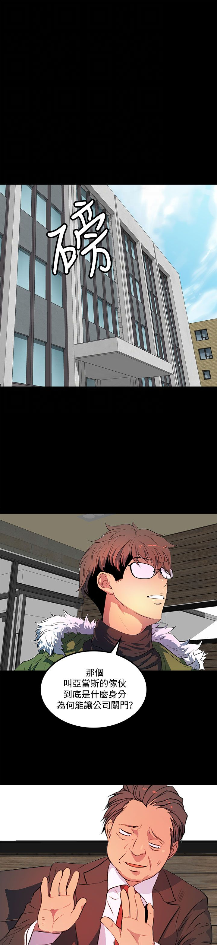神秘短波电台频率漫画,第39话5图