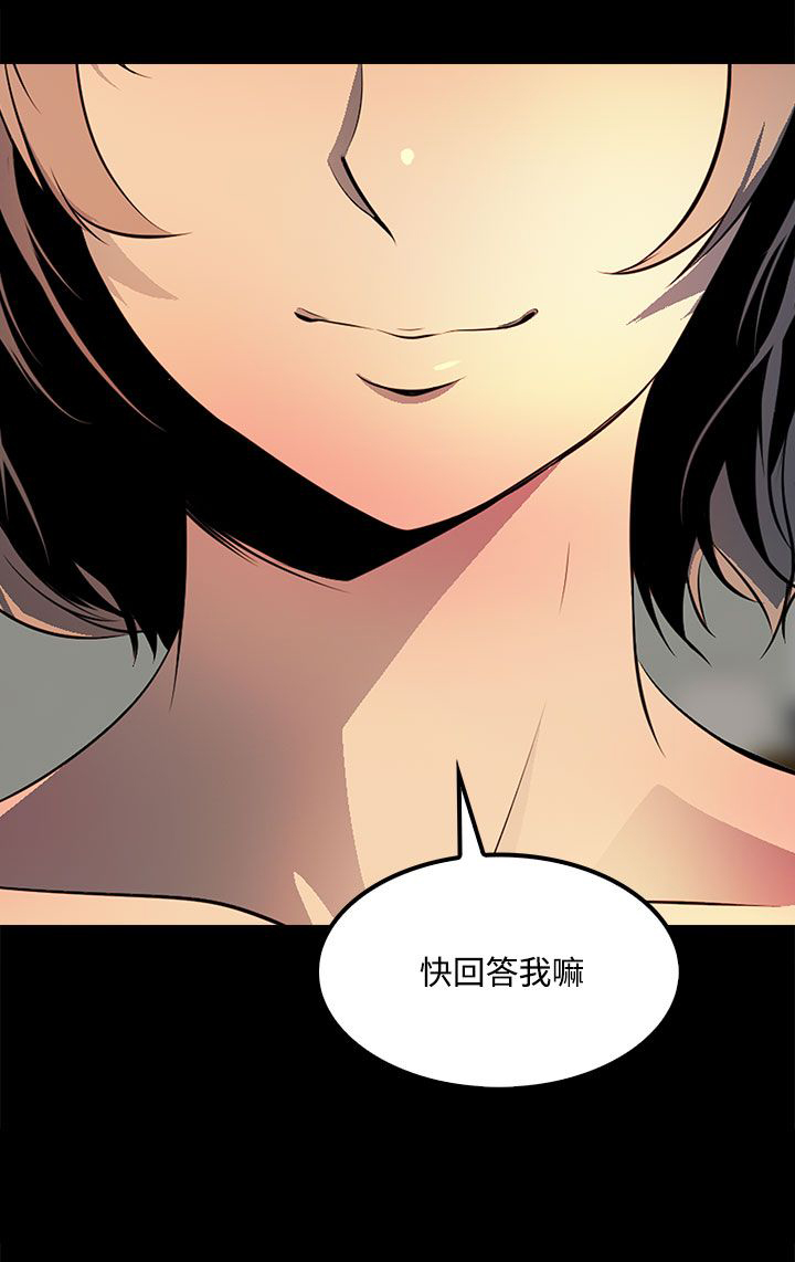 神秘短信解读漫画,第36话5图