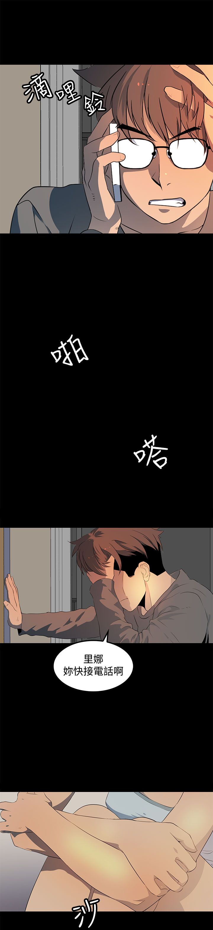 神秘短波电台频率漫画,第21话4图