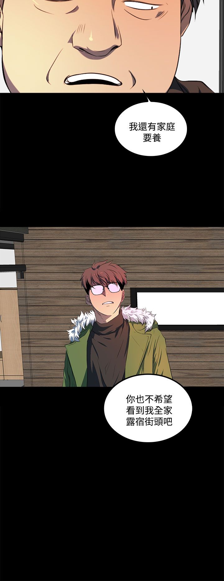 神秘短信解读漫画,第40话2图