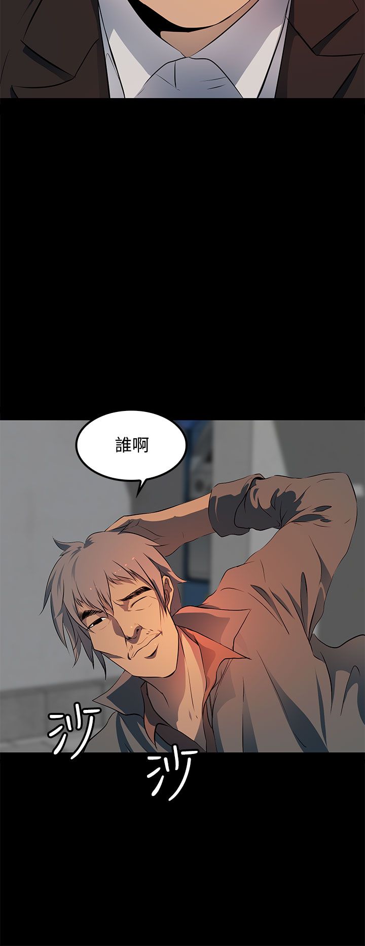 神秘短信解读漫画,第16话5图