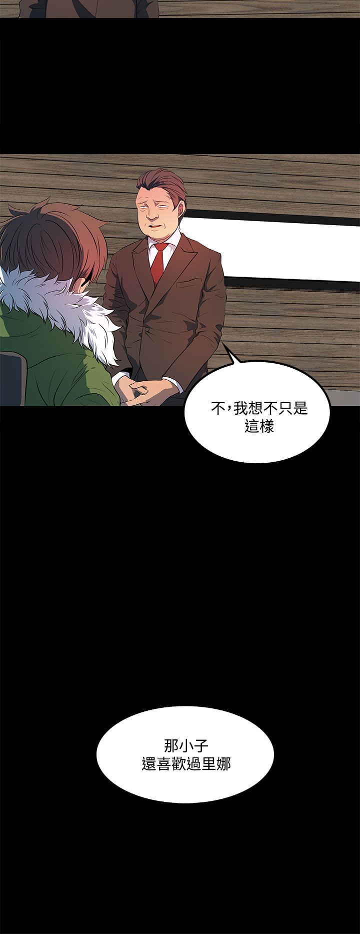 神秘短信解读漫画,第40话4图