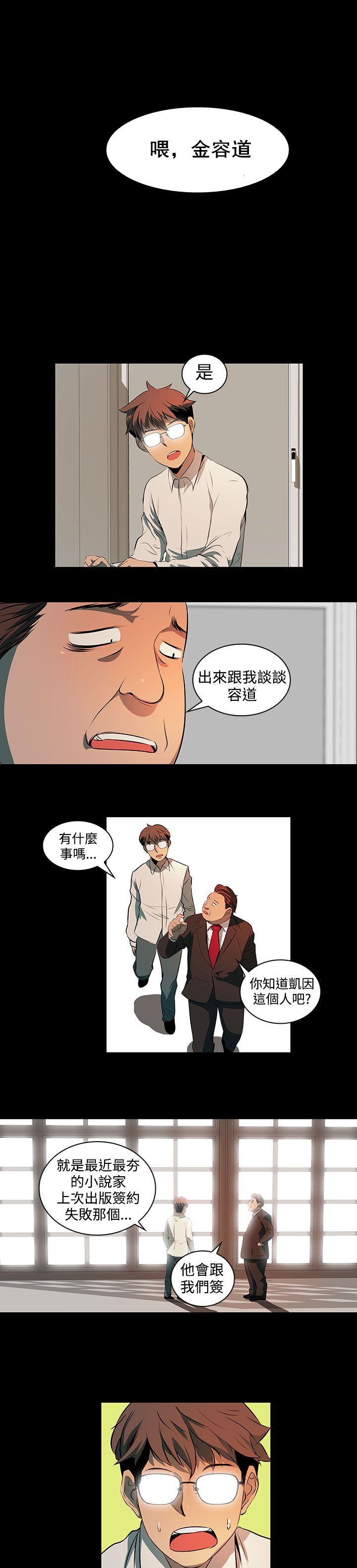 神秘短波电台频率漫画,第4话1图