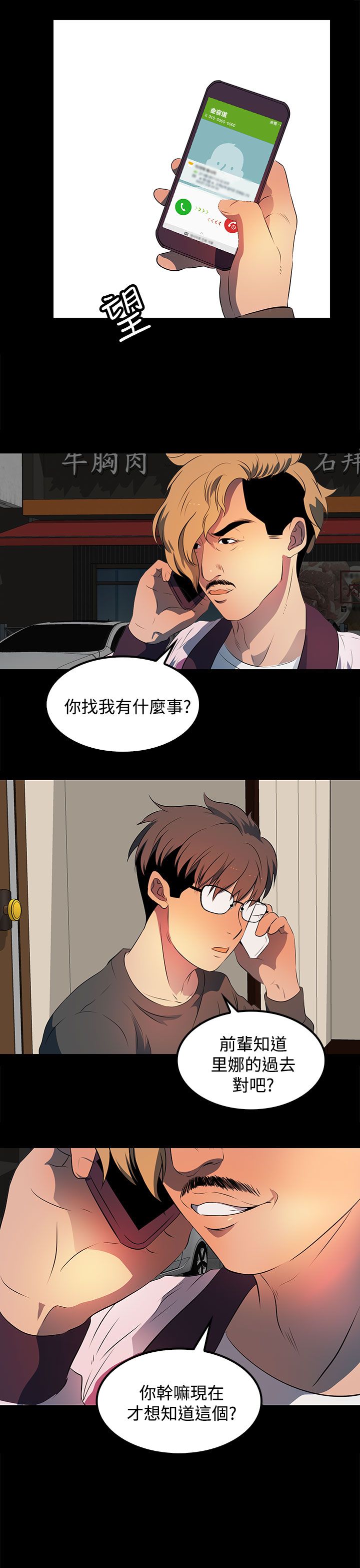 神秘短波电台频率漫画,第23话5图