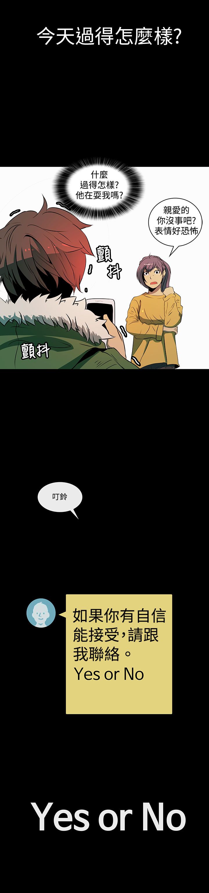 神秘短波电台频率漫画,第5话4图