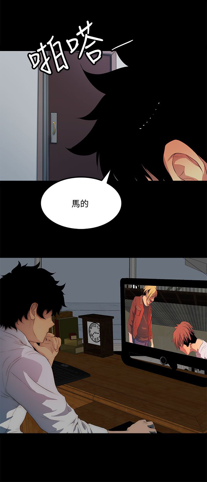 神秘短信解读漫画,第32话2图
