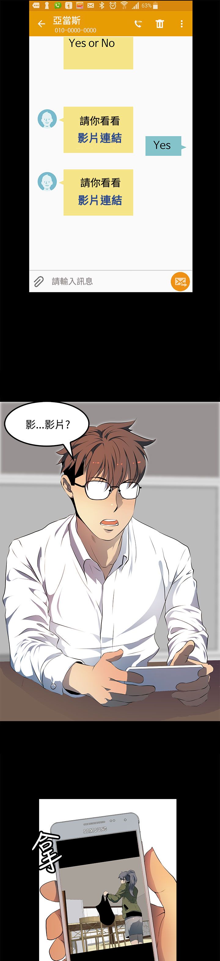 神秘短信解读漫画,第17话3图