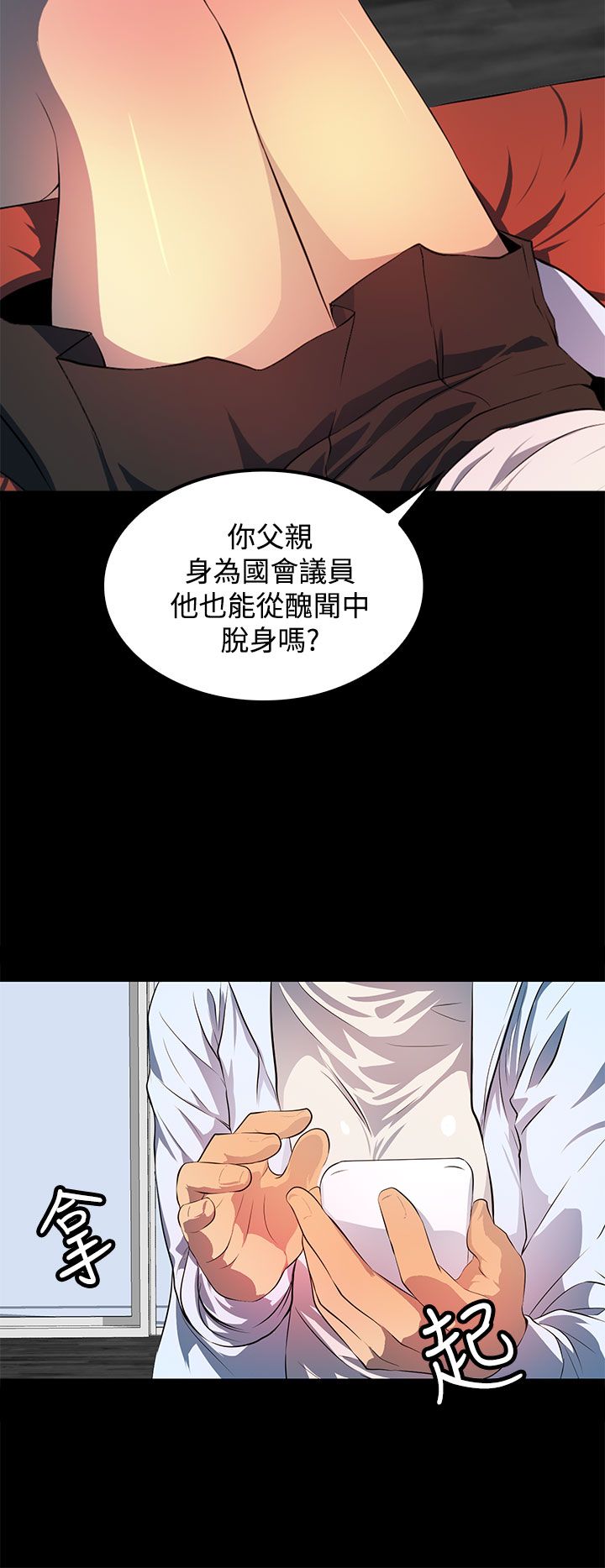 神秘短信解读漫画,第42话5图