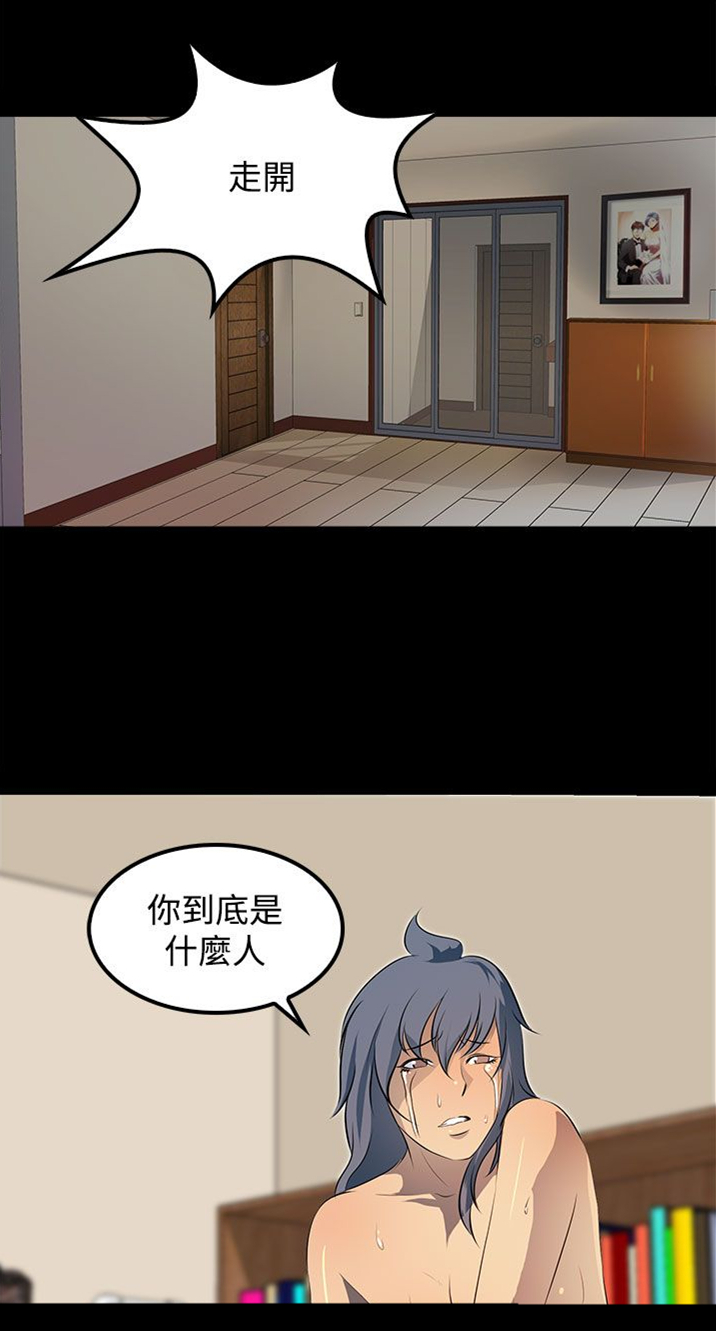 神秘短信解读漫画,第16话1图