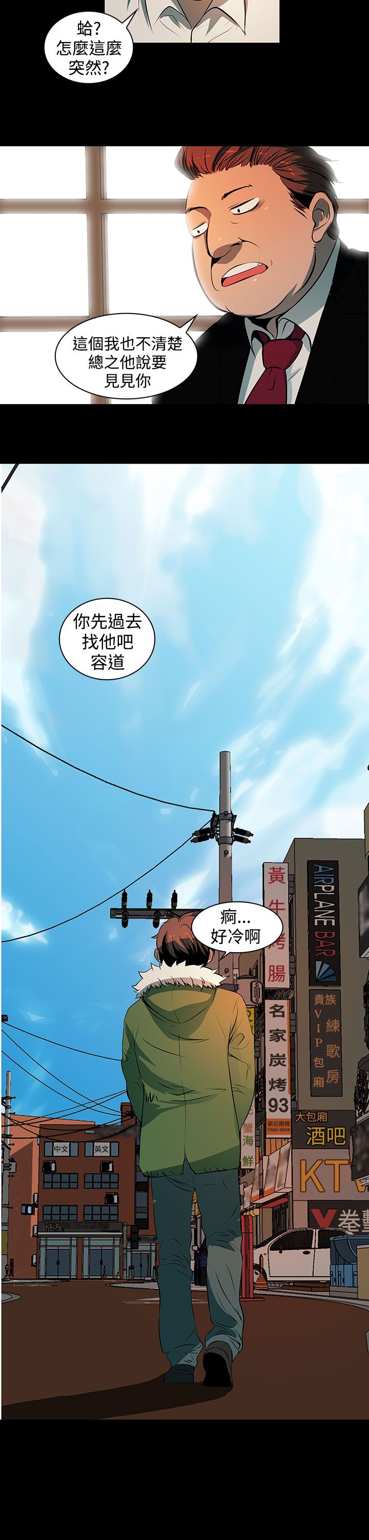 神秘短波电台频率漫画,第4话2图