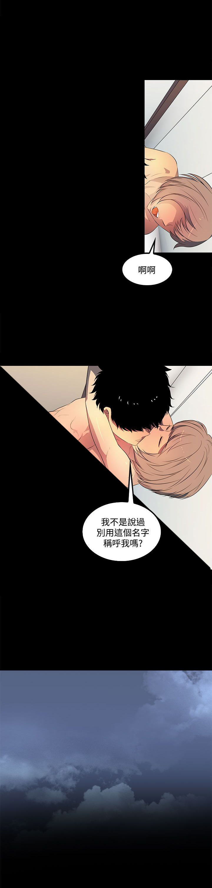 神秘短信解读漫画,第37话3图