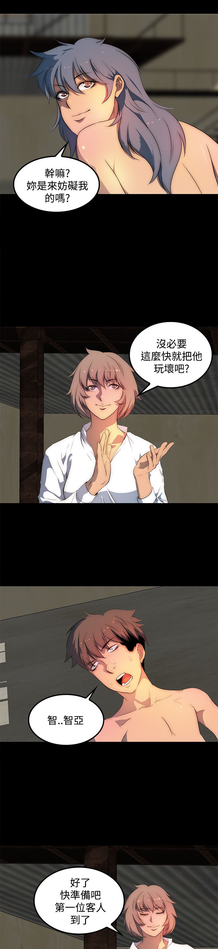 神秘短信解读漫画,第27话2图