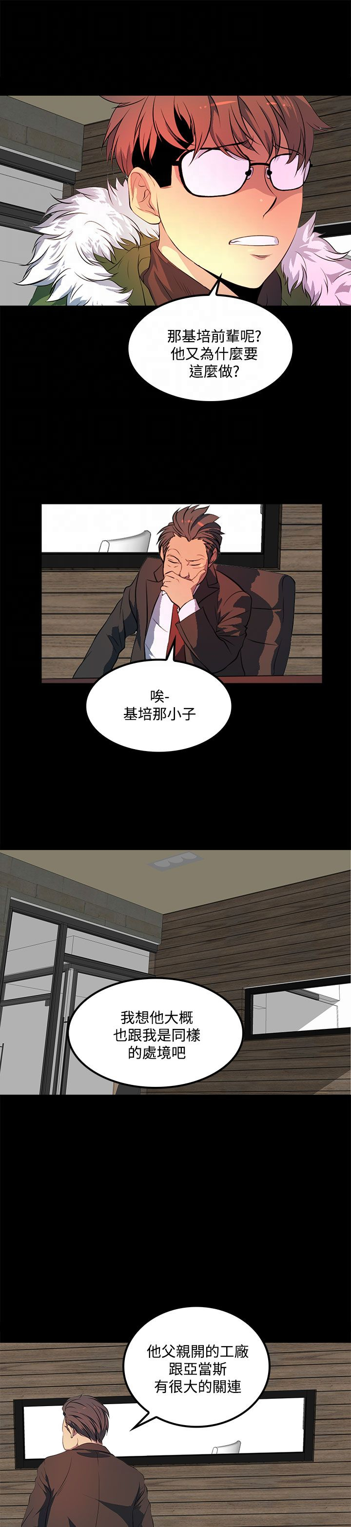 神秘短信解读漫画,第40话3图
