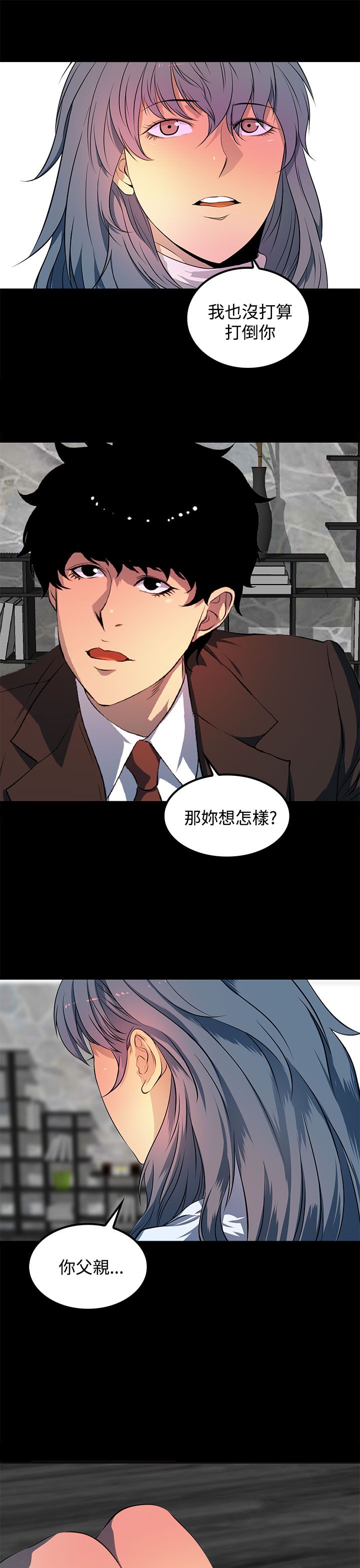 神秘短信解读漫画,第42话4图