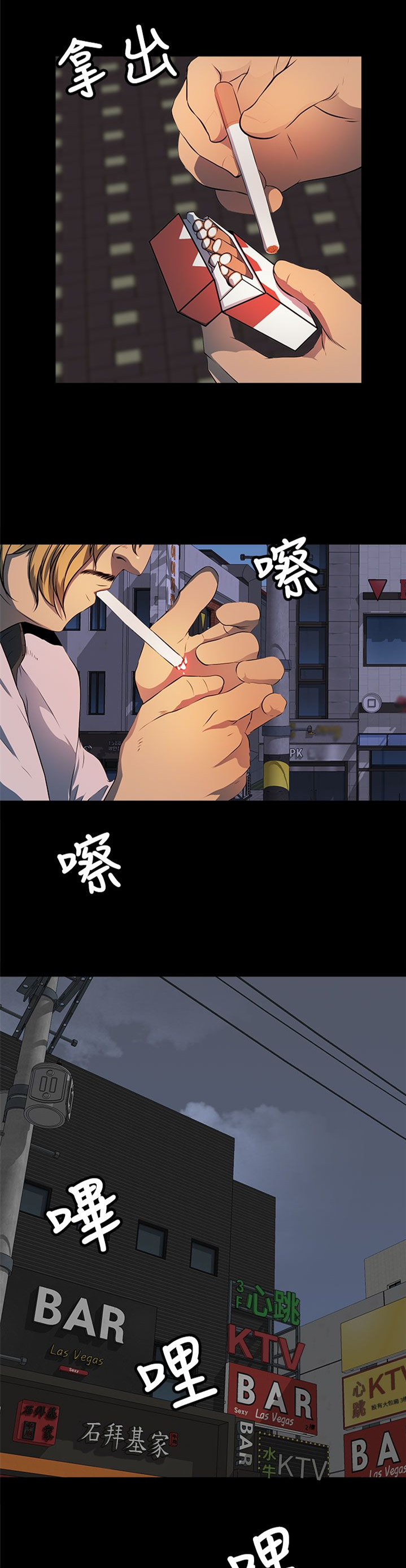 神秘短波电台频率漫画,第23话3图