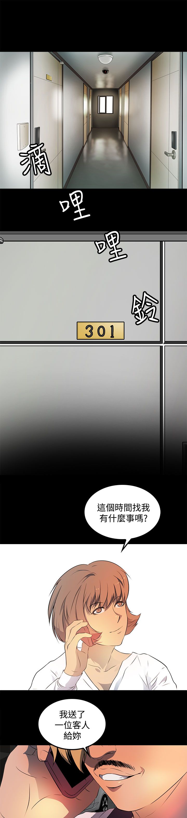 神秘短信大全漫画,第25话1图