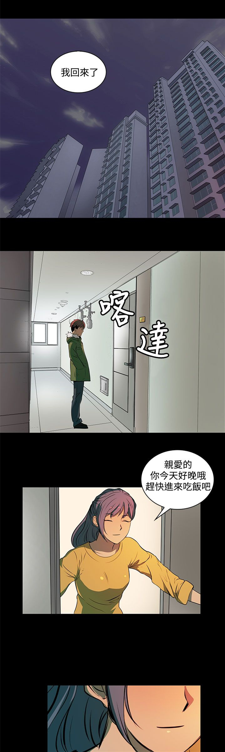 神秘短波电台频率漫画,第5话1图