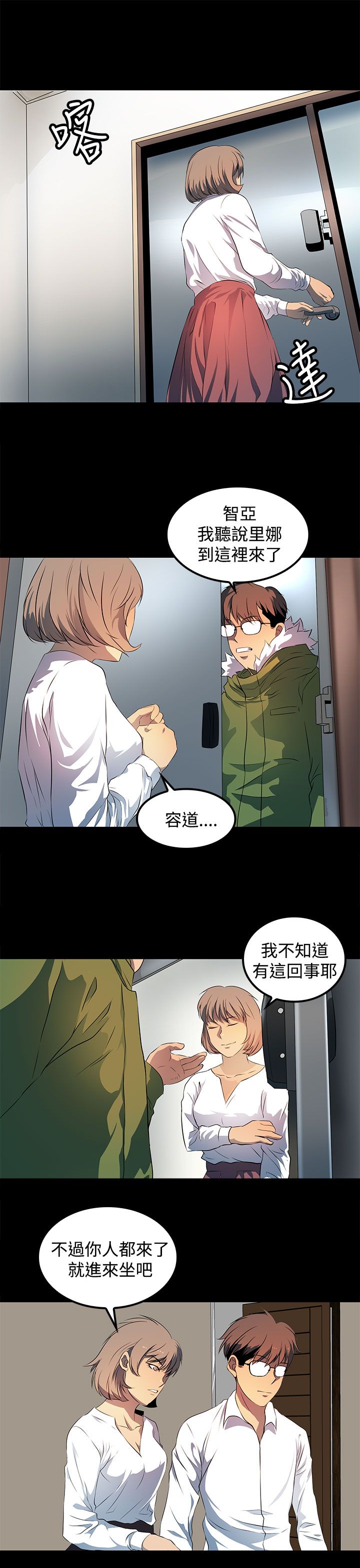 神秘短信大全漫画,第25话5图