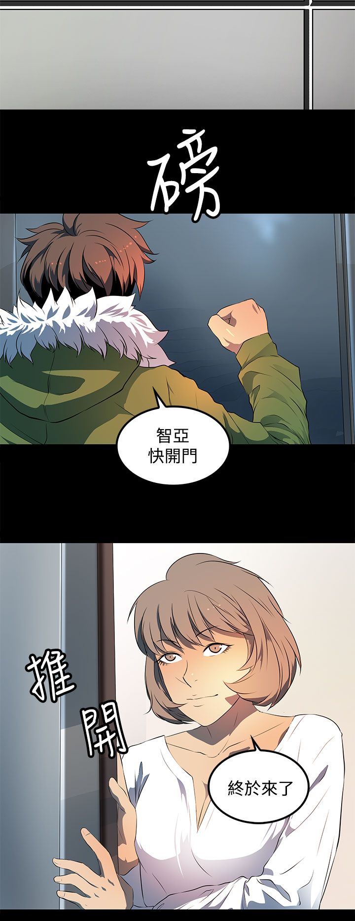 神秘短信大全漫画,第25话4图