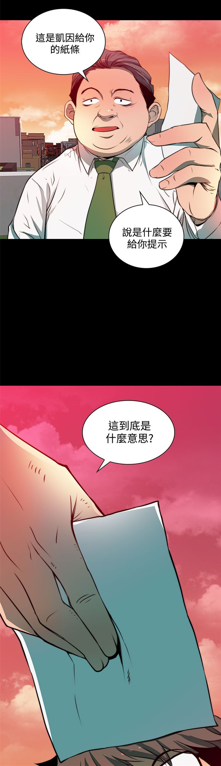 神秘短波电台频率漫画,第6话4图