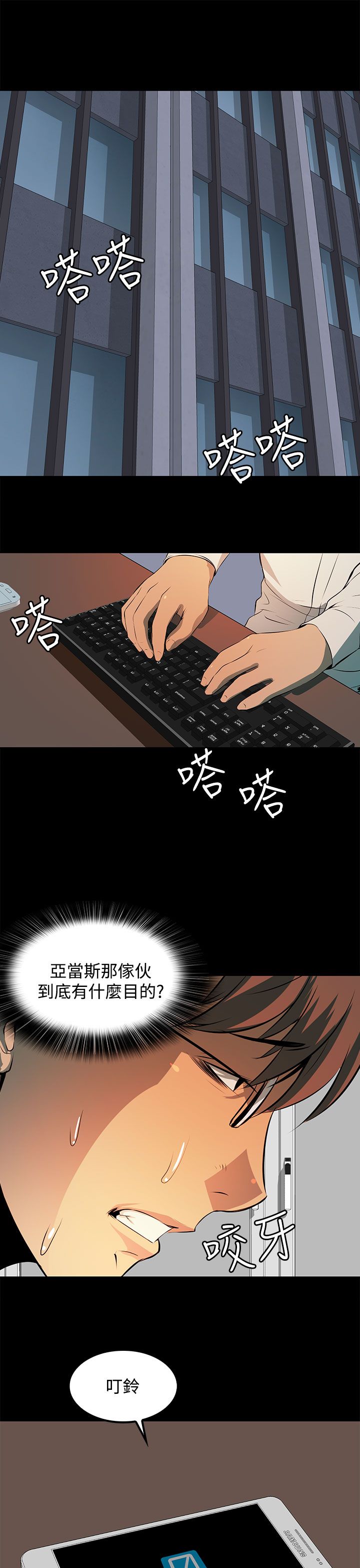 神秘短信解读漫画,第17话1图
