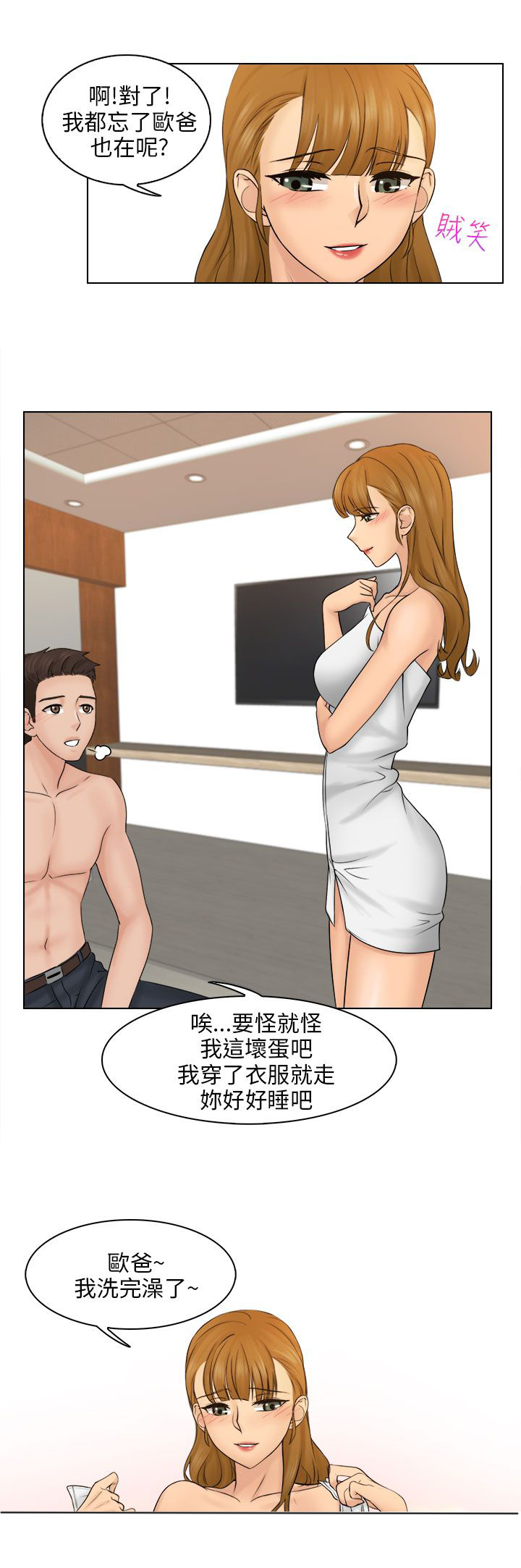 上瘾游戏的男孩漫画,第6话5图