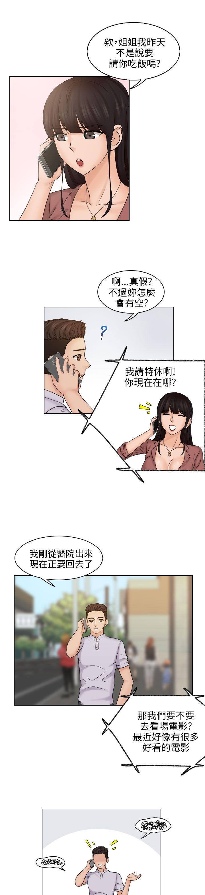上瘾怎么没结尾漫画,第17话4图