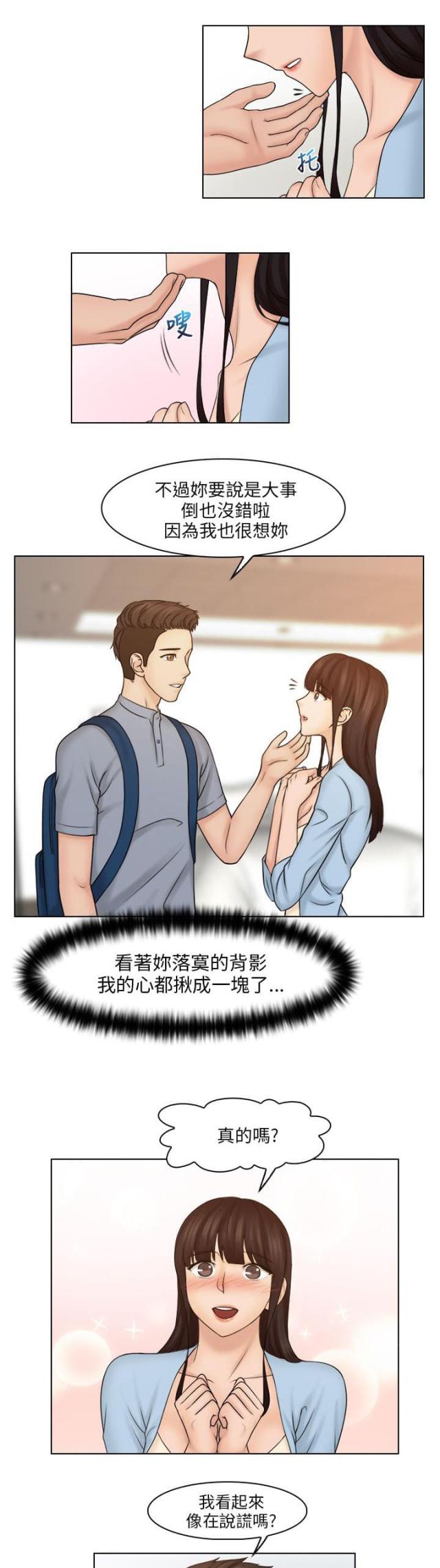 上瘾怎么没结尾漫画,第36话3图