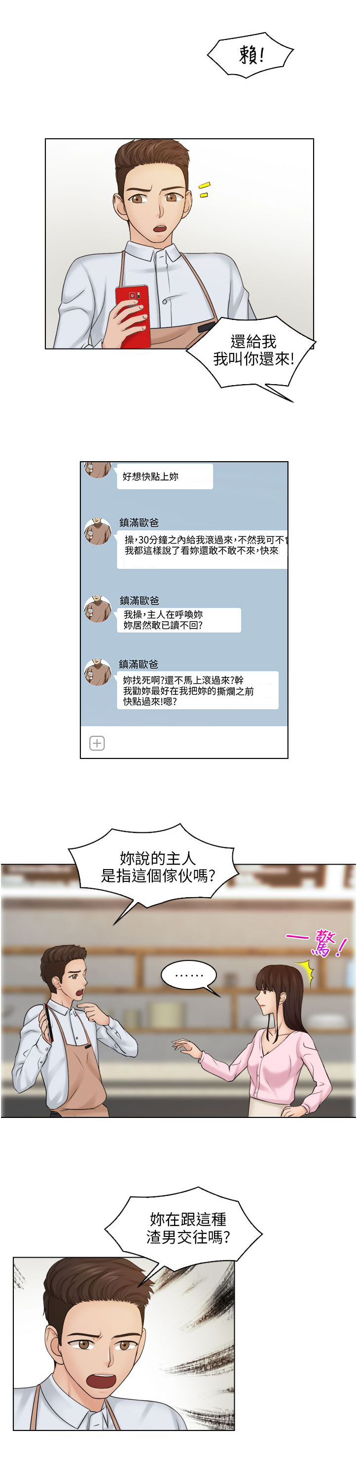 上瘾式存钱书籍漫画,第25话3图