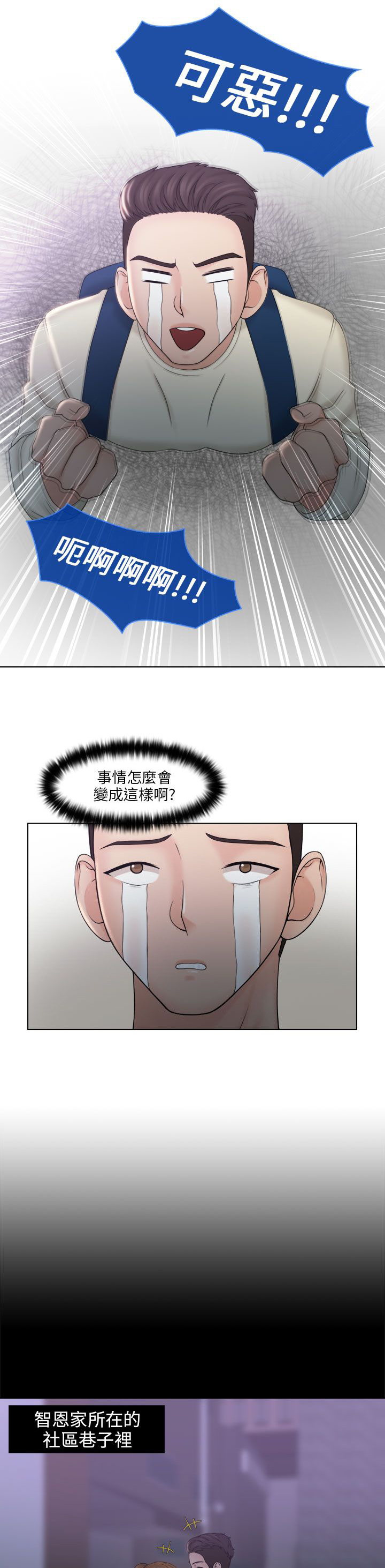 上瘾怎么没结尾漫画,第13话3图