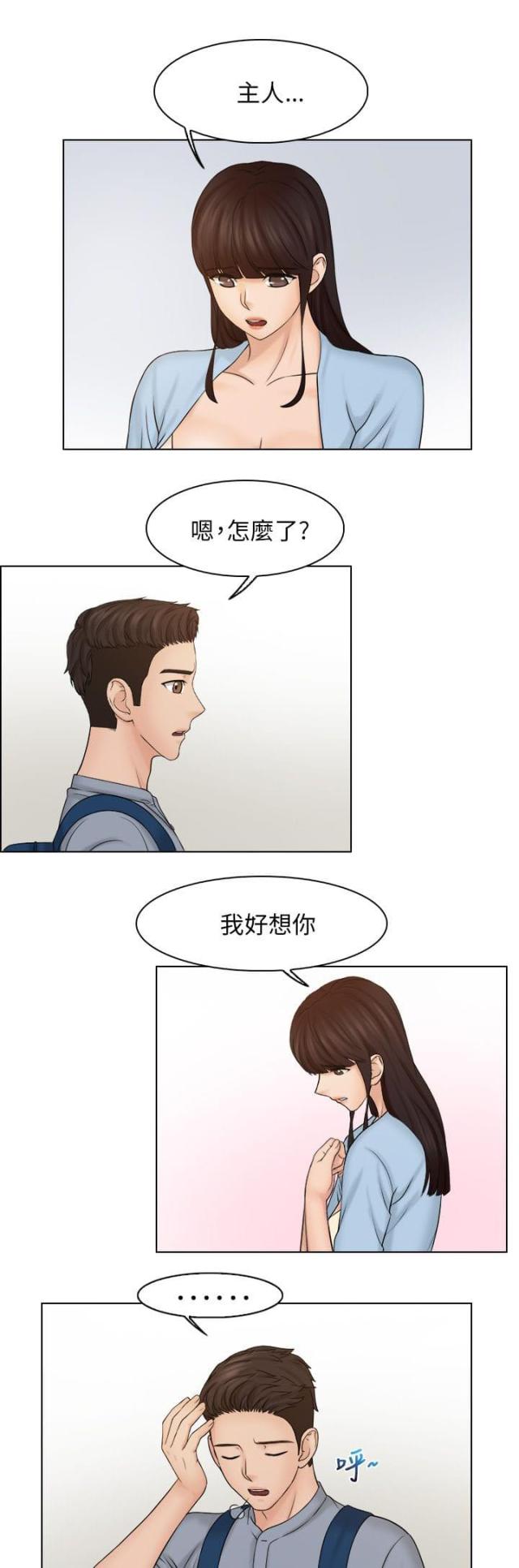 上瘾怎么没结尾漫画,第36话1图