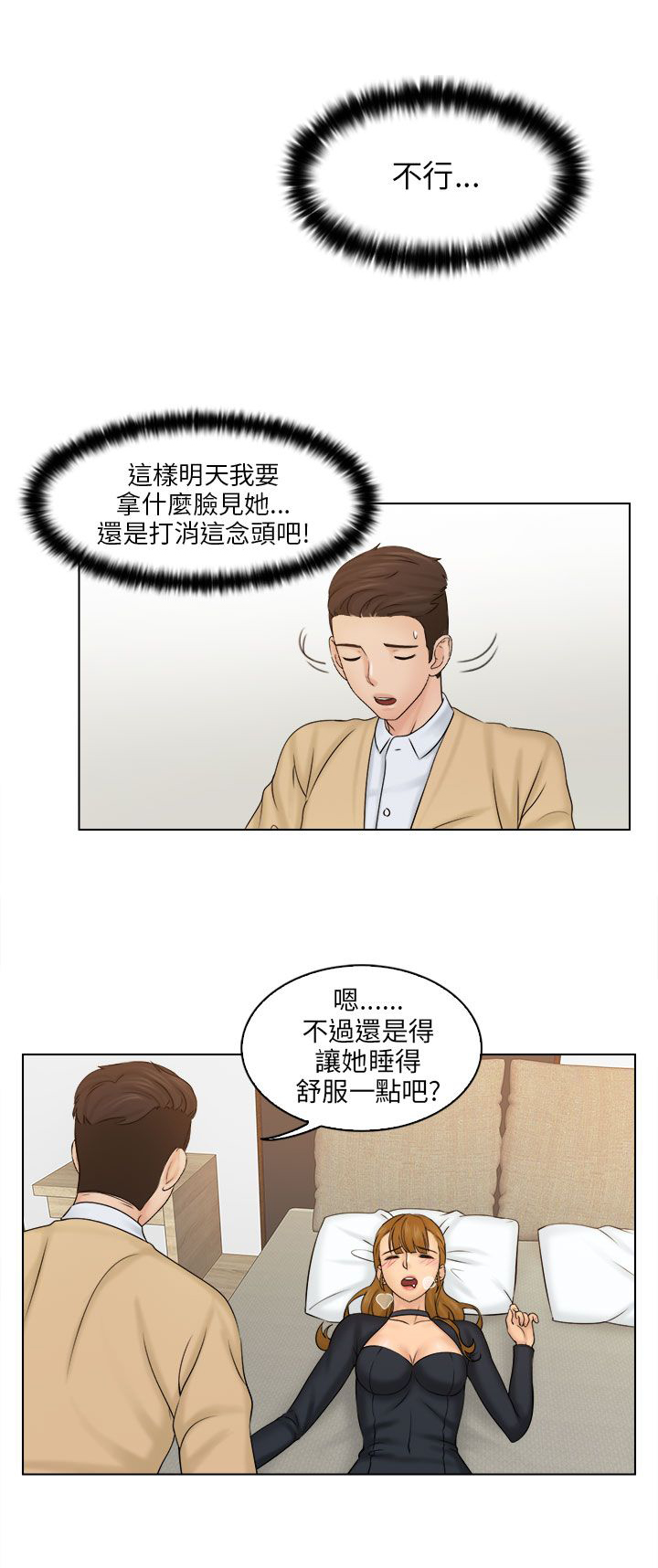 上瘾怎么没结尾漫画,第5话2图