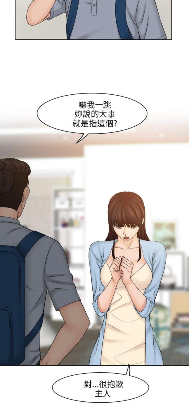 上瘾怎么没结尾漫画,第36话2图