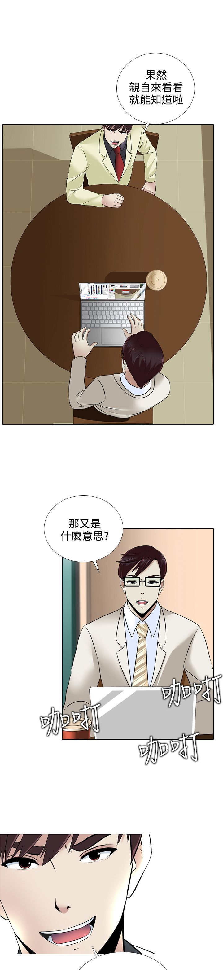 拜金女测试视频漫画,第14话5图