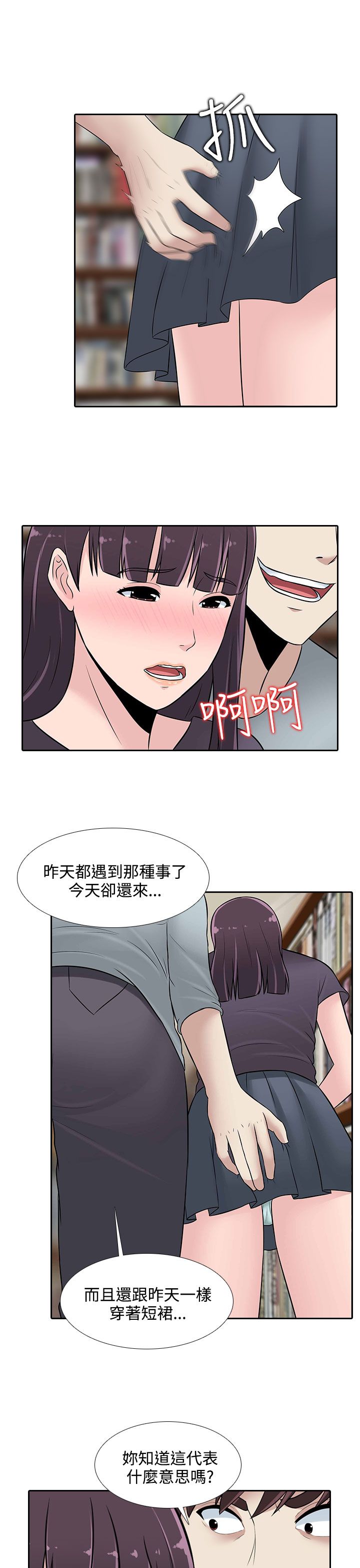 拜金女抛弃穷男友五年后成董事长漫画,第24话3图