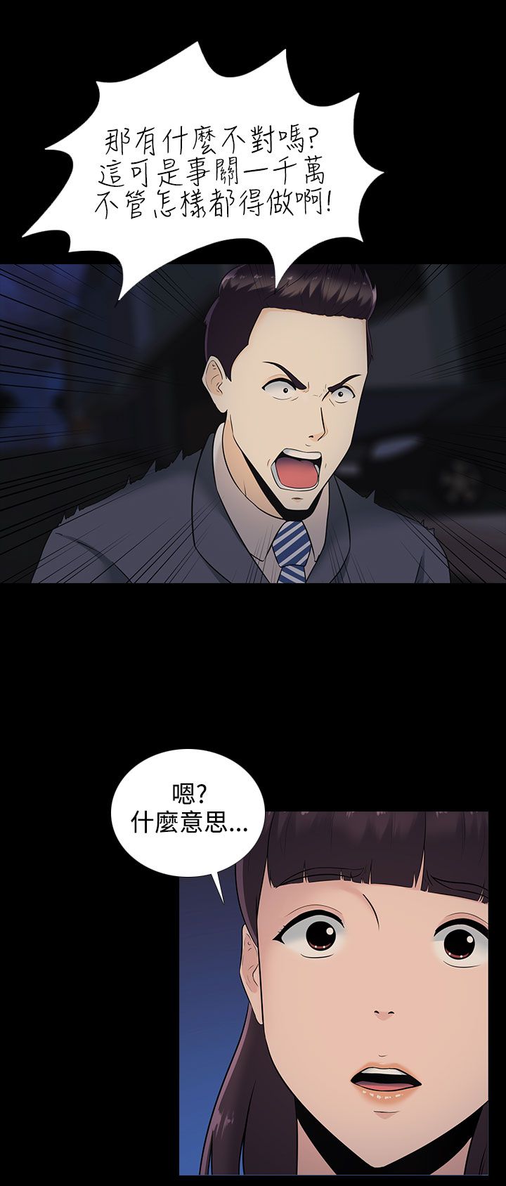 拜金女测试视频漫画,第12话5图