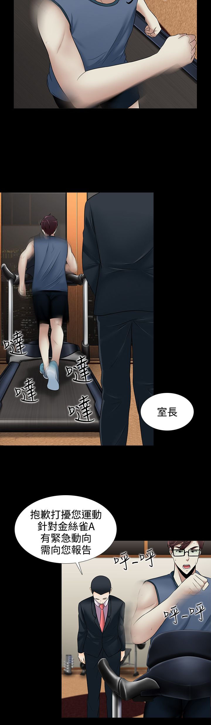 拜金女抛弃穷男友五年后成董事长漫画,第18话2图