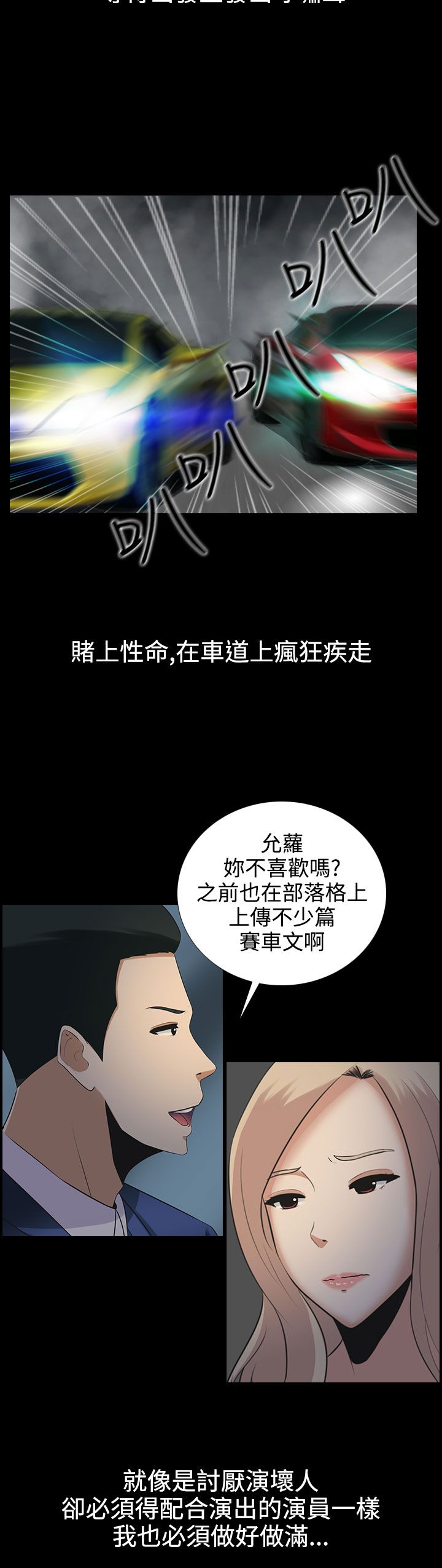 拜金女抛弃穷男友五年后成董事长漫画,第9话4图
