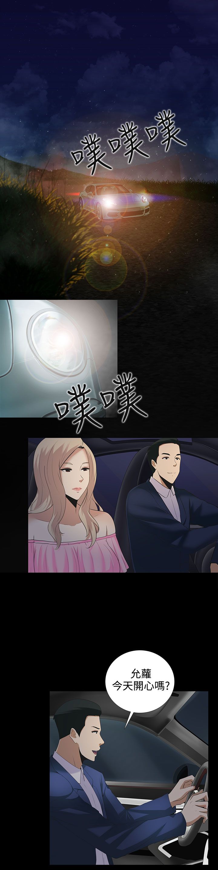 拜金女抛弃穷男友五年后成董事长漫画,第9话2图