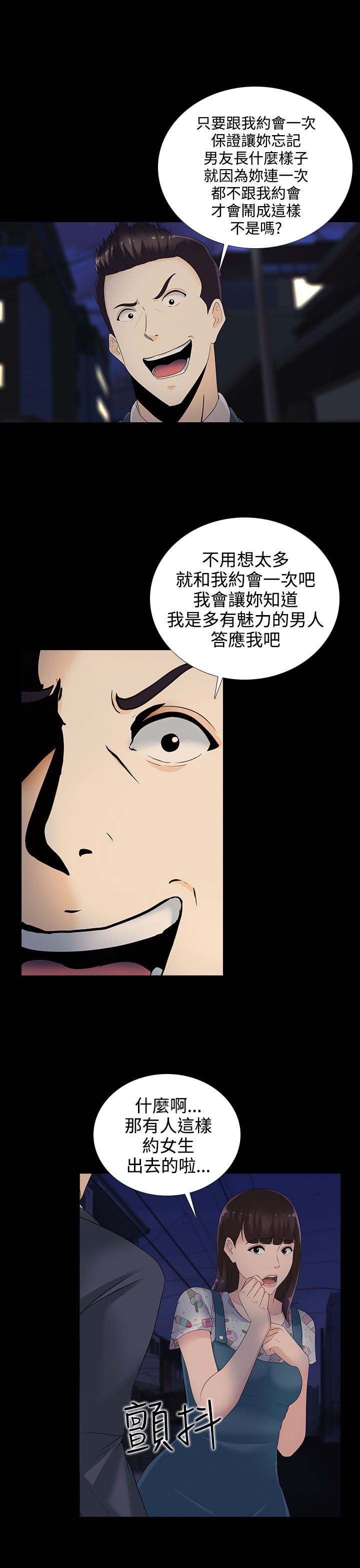 拜金女测试视频漫画,第12话4图