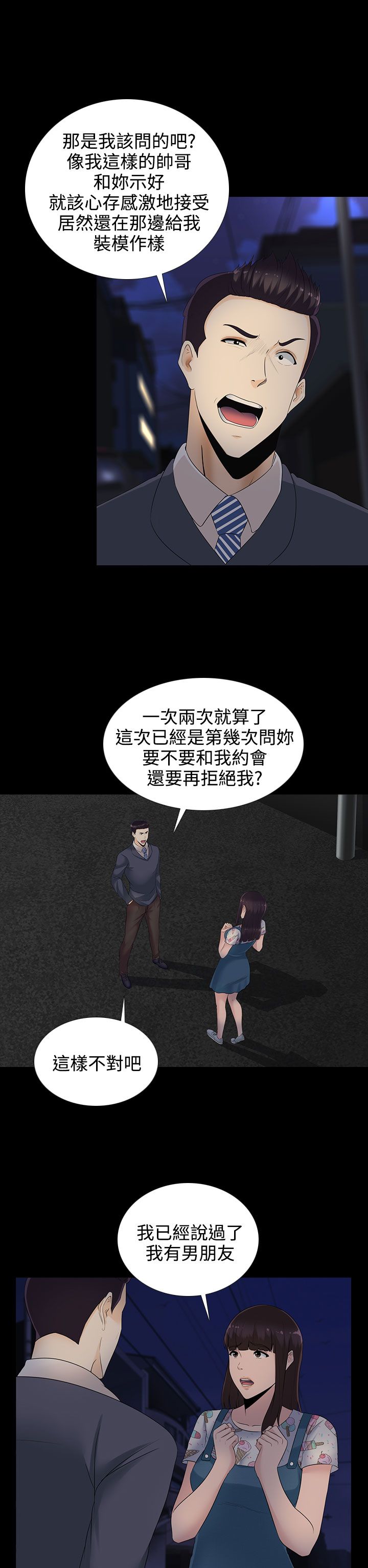 拜金女测试视频漫画,第12话2图