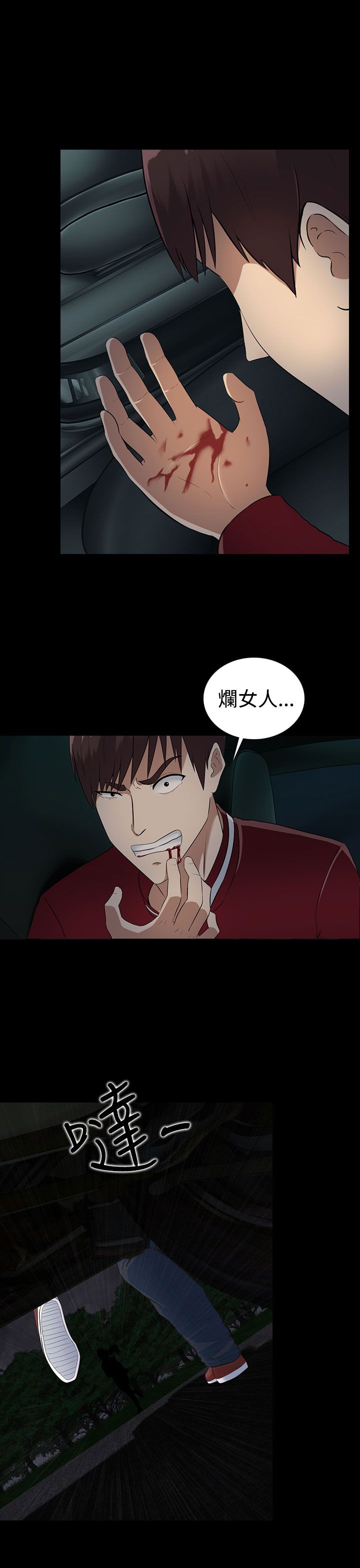 拜金女抛弃穷男友五年后成董事长漫画,第11话3图