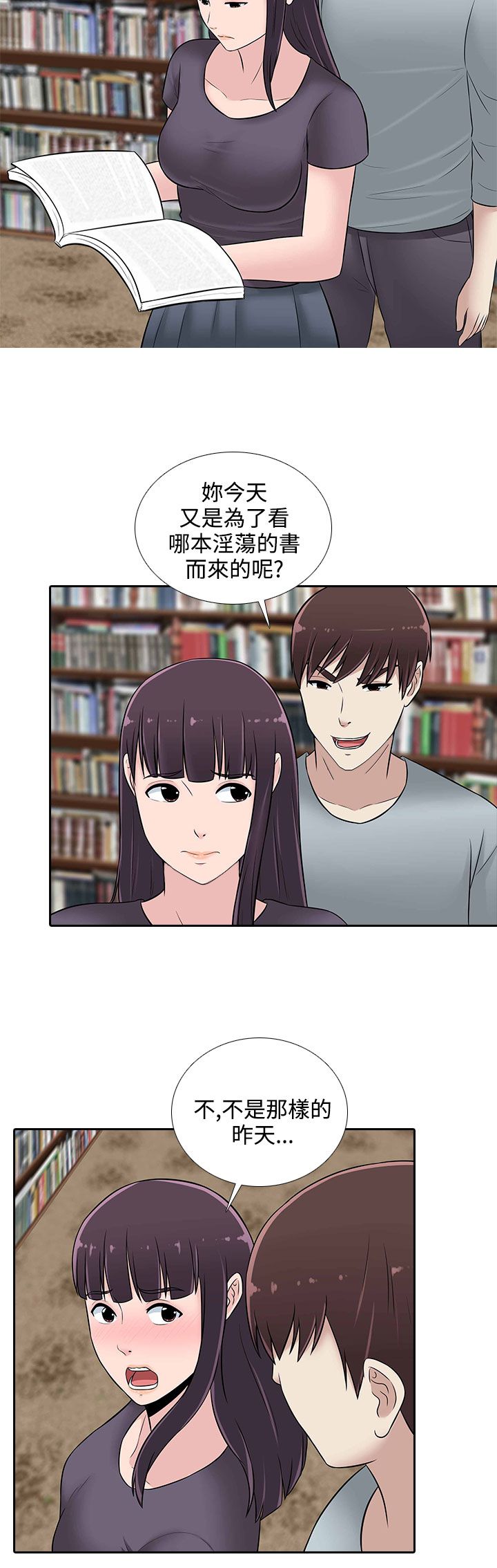 拜金女抛弃穷男友五年后成董事长漫画,第24话2图