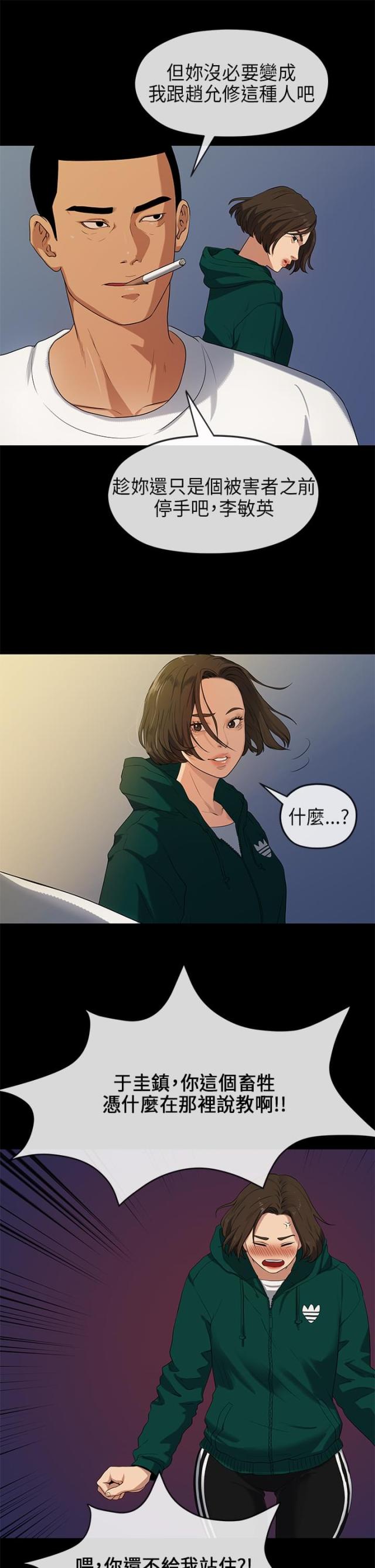 报告王爷王妃又在装柔弱小说漫画,第33话5图