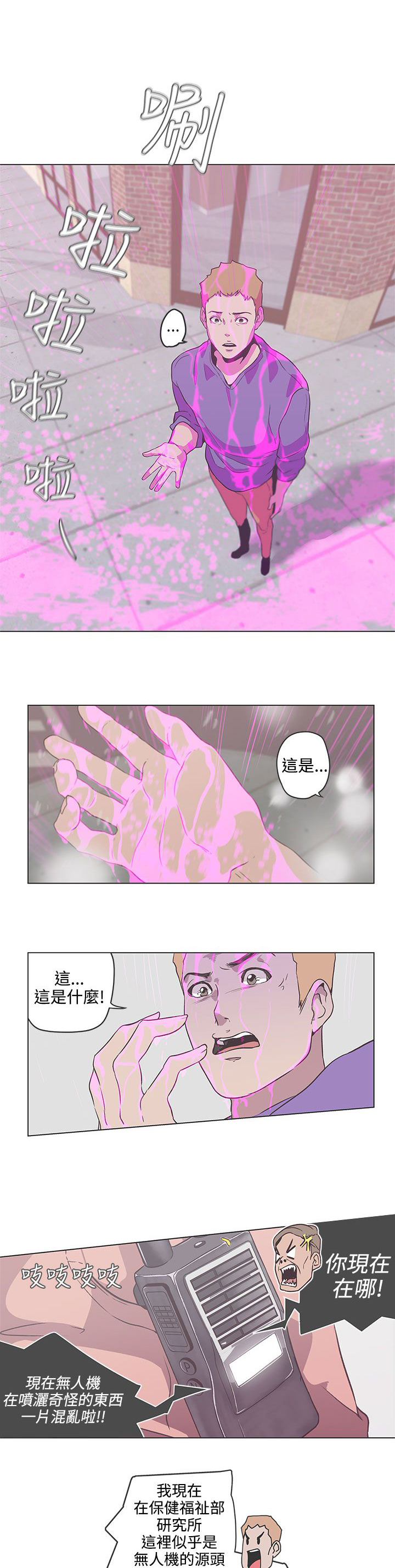 零号病人什么意思漫画,第53话1图